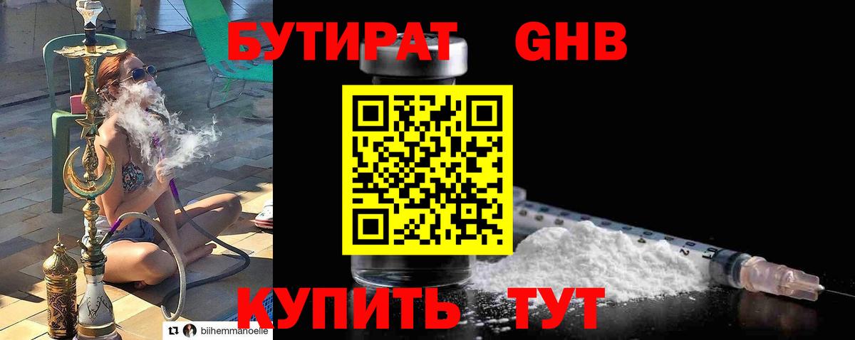 БУТИРАТ жидкий экстази  Вход с VPN  Чайковский 