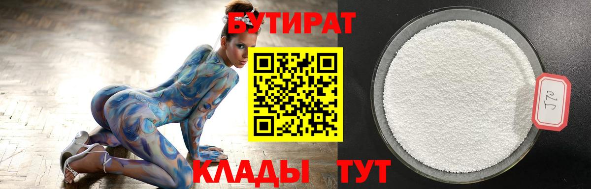 Бутират буратино Чайковский