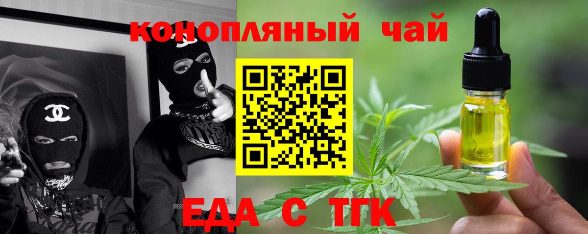 Еда ТГК конопля Чайковский