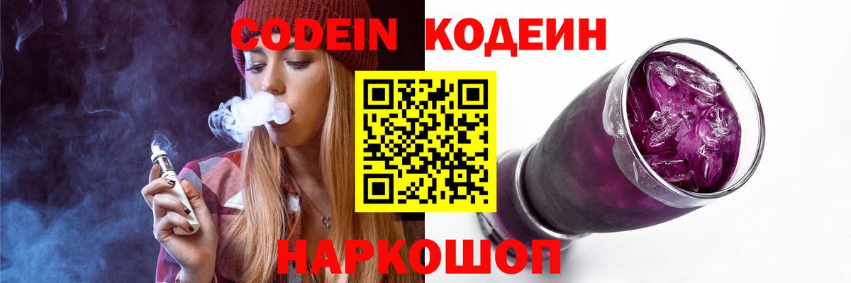 Чайковский  Кодеиновый сироп Lean напиток Lean (лин)  Вход с VPN  Кодеин напиток Lean (лин) 