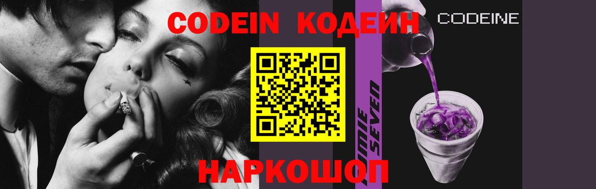 Codein Purple Drank Чайковский