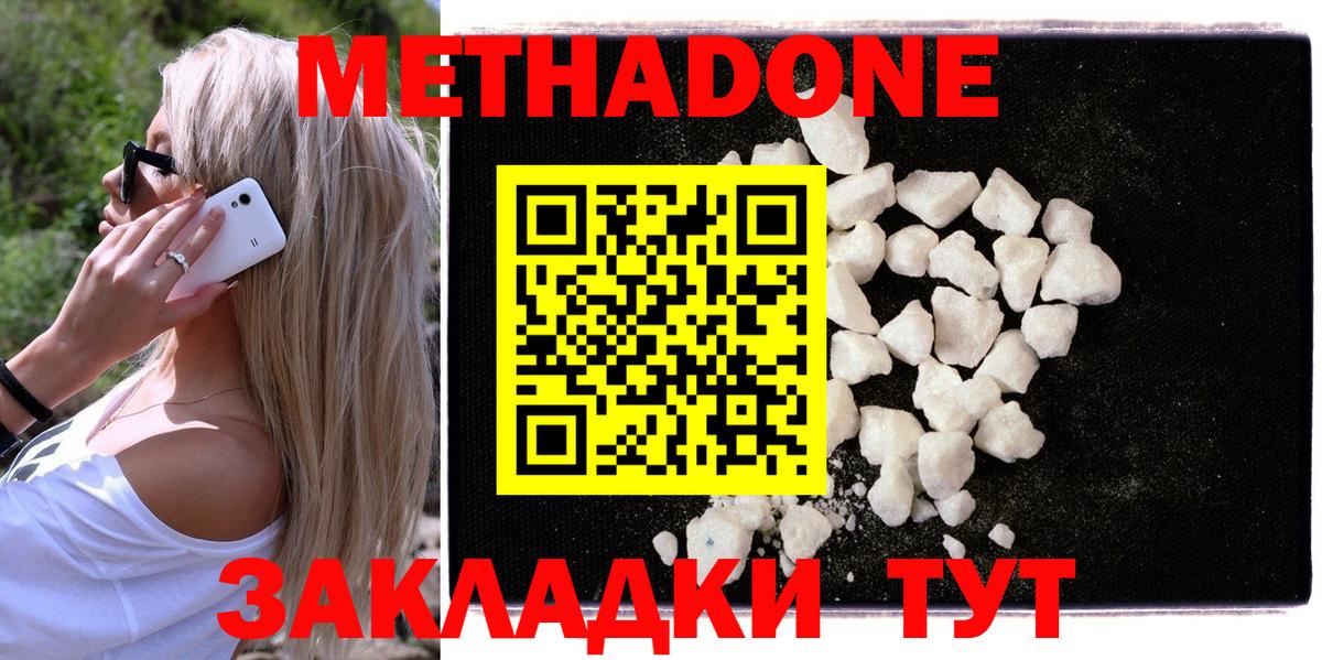 МЕТАДОН methadone  МЕГА ссылка  Метадон methadone  Чайковский  это Telegram  Вход с VPN 