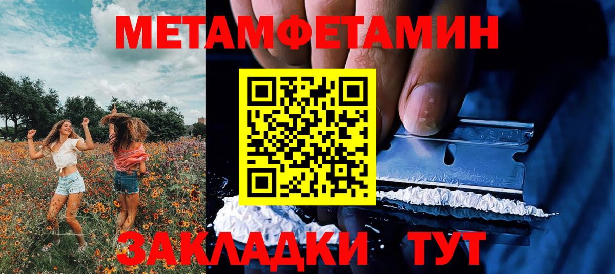 Метамфетамин кристалл  Метамфетамин кристалл  МЕТАМФЕТАМИН  Чайковский  Вход с VPN 